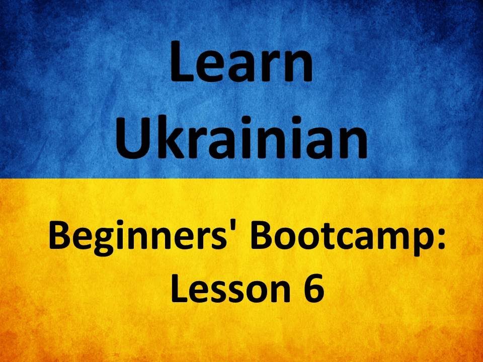Learn Ukrainian. Beginners' BootCamp. Lesson 6