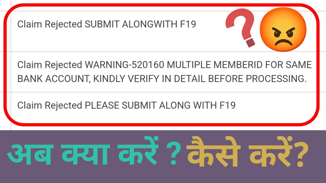 EPFO claim rejected warning 520160 problem 😡 // EPFO claim rejected reason submit along with F19