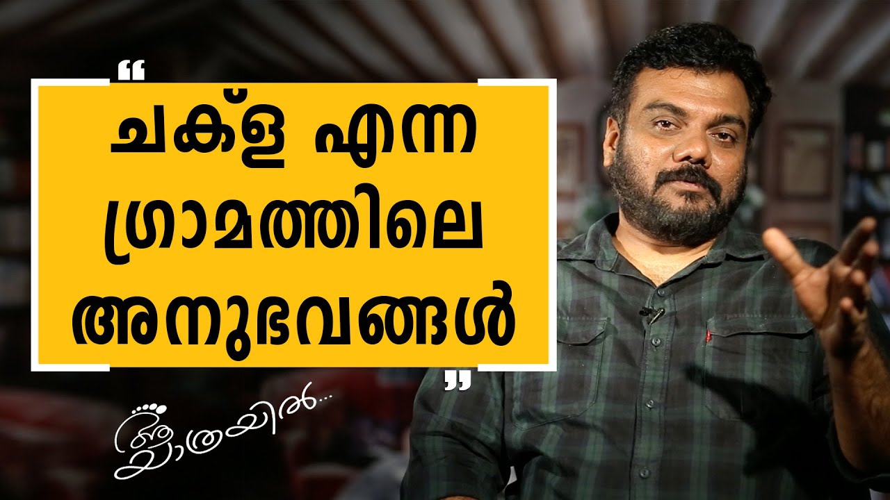 Aa Yathrayil 393 | Santhosh Echikkanam Part 01  | SAFARI TV