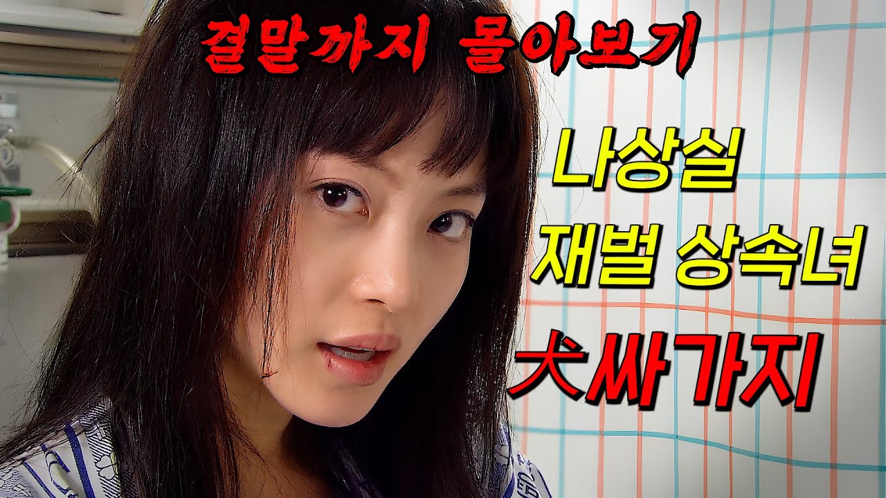 🔥최고 시청률 21%!!🔥한예슬을 
