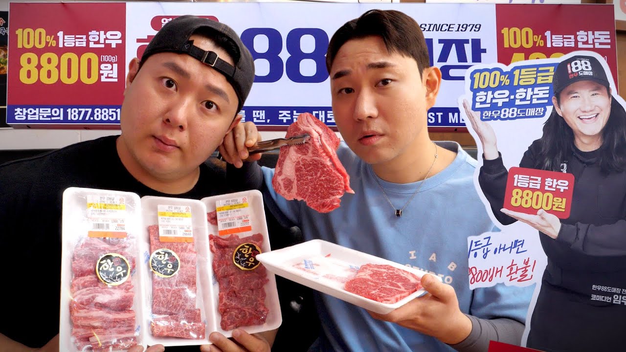 1등급 한우 8,800원의 실체. 직접 가서 먹어보고 판단하겠습니다