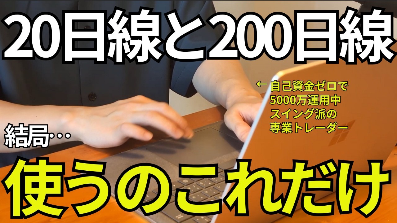 【シンプル最強】移動平均線：20/200EMAの使い分け（入る根拠にしない）