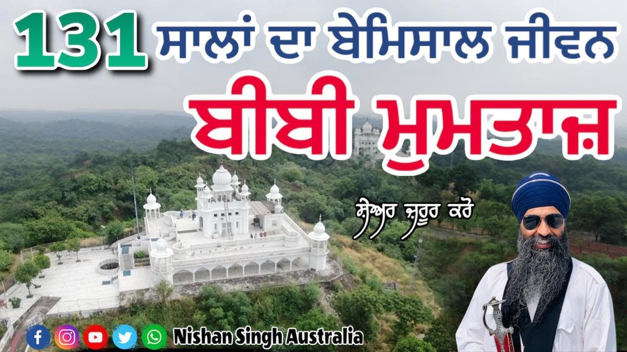 Bibi Mumtaz | Gurdwara Mumtazgarh Sahib | Ropar | Female Role Model | Sakhi - Sikh History