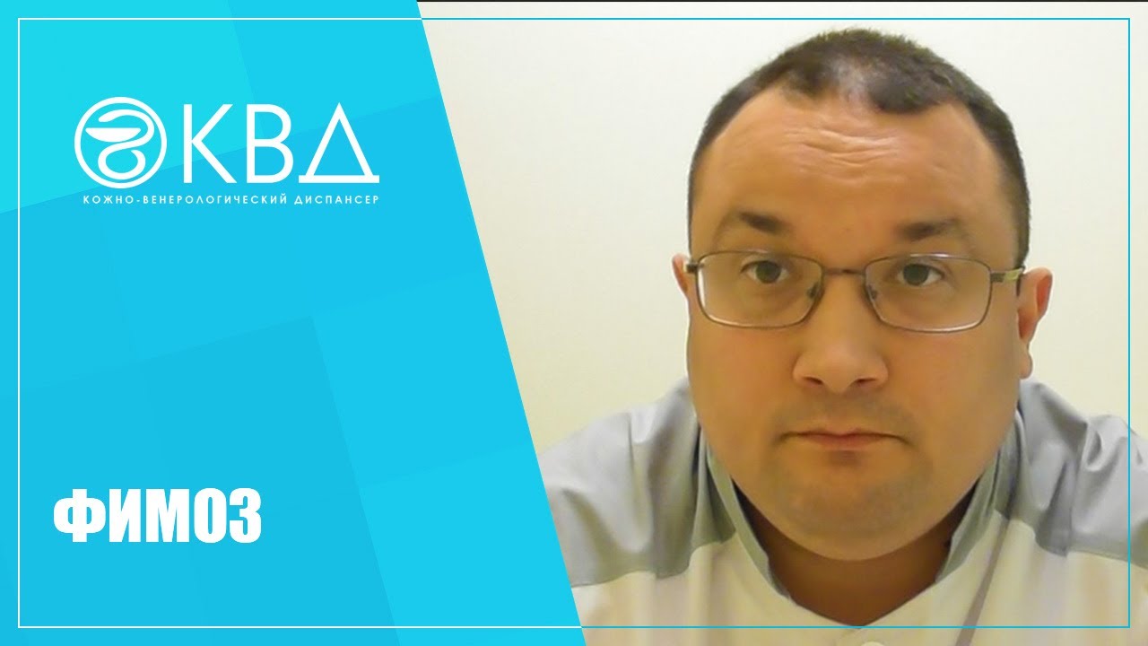 1306  Фимоз
