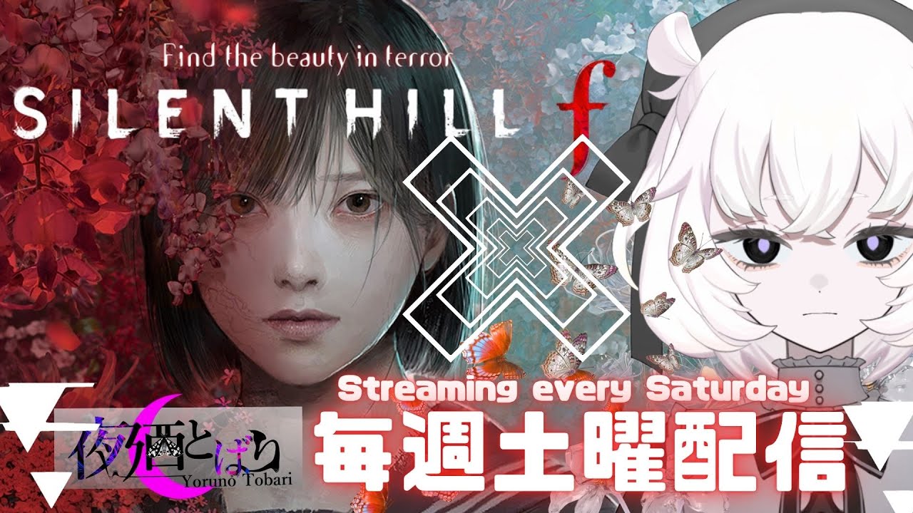【SILENT HILL f】深水家ごめんくださ～～いします！
