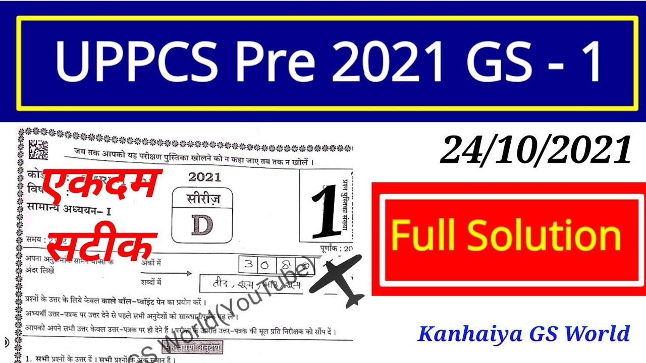 UPPSC Prelims Answer Key 2021 | PCS Pre Answer Key | UPPCS GS Paper 2021 | UPPCS GS Paper 1