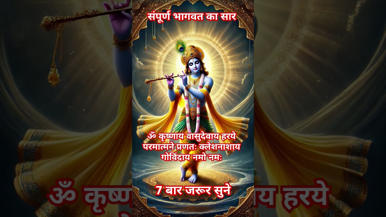 krishnaya vasudevaya harye | Krishnay vasudevay mantra | Krishnay vasudev 108 times |