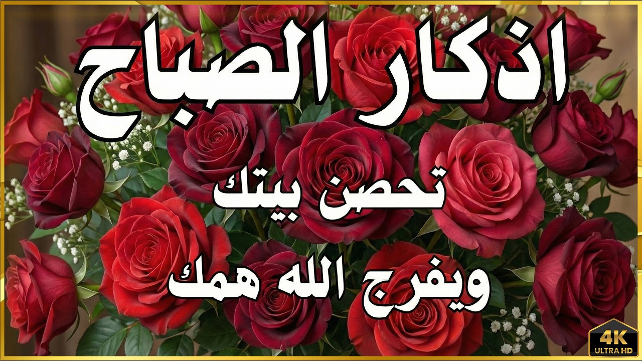 أذكار الصباح - راحة نفسية لا توصف بصوت القارئ علاء عقل | Morning Athkar - Dzkir Pagi by Alaa Aql
