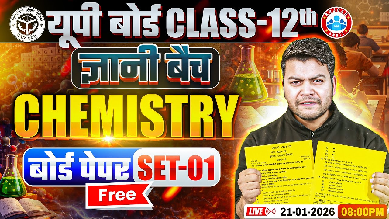 Class 12 Chemistry Board Paper Set 1 | ज्ञानी बैच | UP Board 2026 | 12th Chemistry Guess Paper