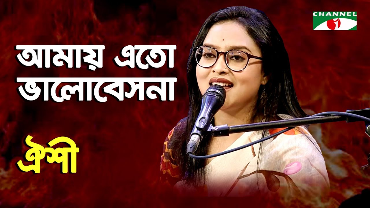 Amay Eto Bhalobeshona | Oishi | Modern Song | Channel i