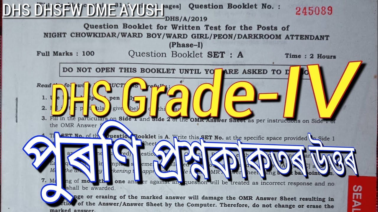 DHS grade 4 Previous Year Exam paper || health dept grade iv question paper | Grade 4 question paper