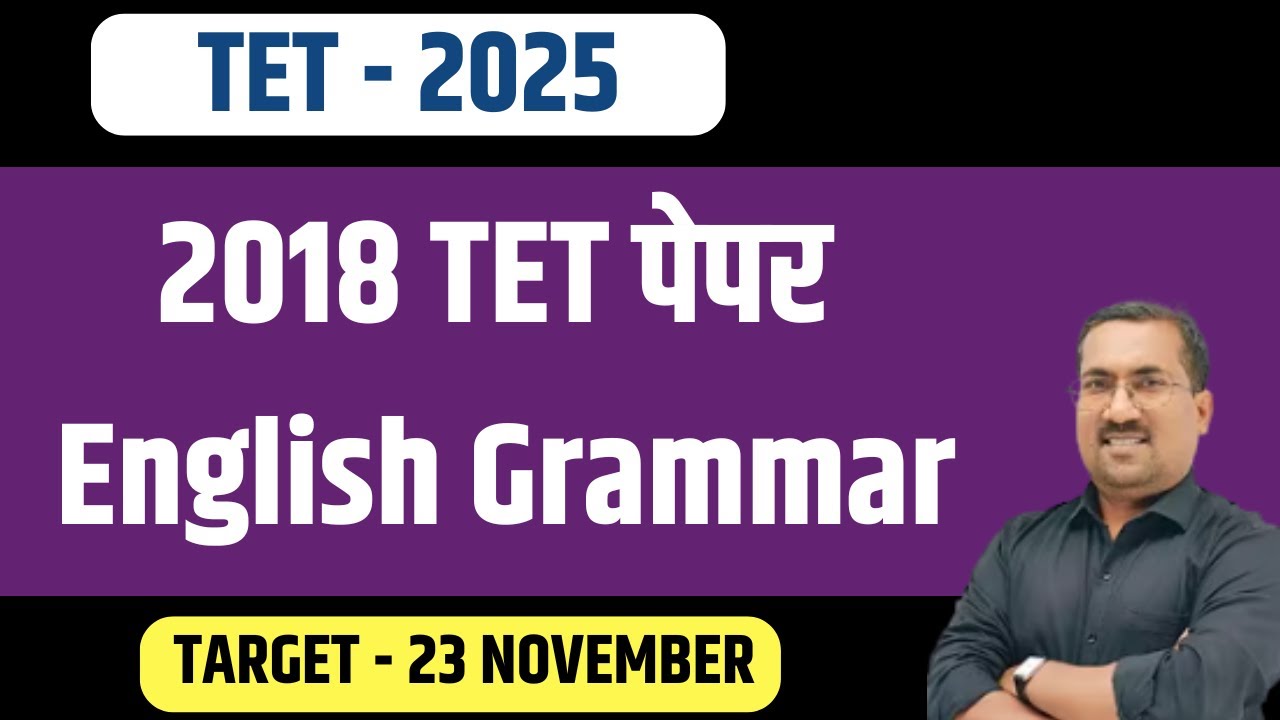 TET English Paper 2018 | Mahatet 2025 | शिक्षक पात्रता परीक्षा 2025 | by Musale Sir