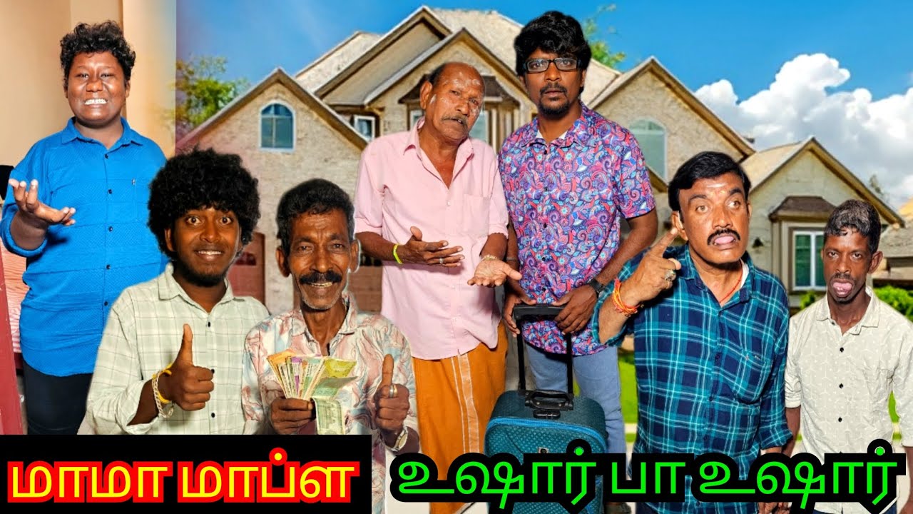 பெருசுகளை பார்த்து குறி வைக்கும் சில கரடு முரடு உஷார் பா உஷார் | Pana Matta
