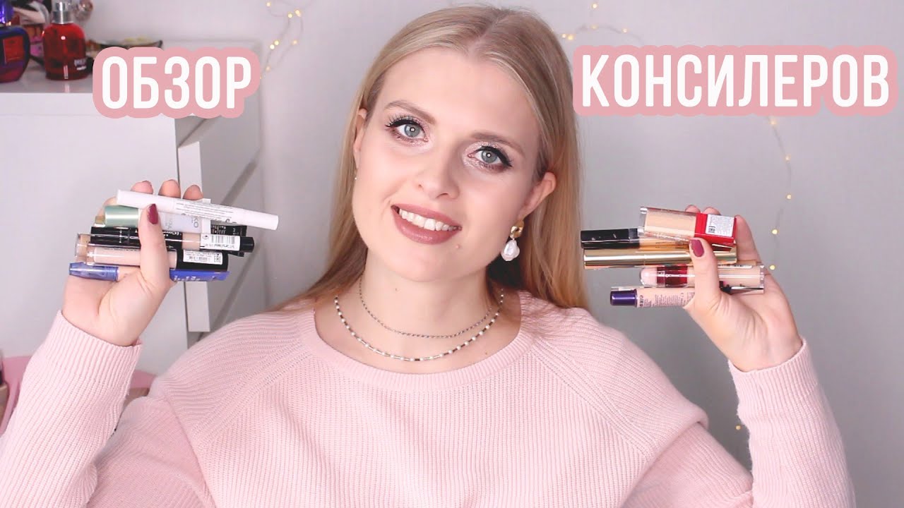 КОЛЛЕКЦИЯ КОНСИЛЕРОВ / ПОЛНЫЙ ОБЗОР 24 КОНСИЛЕРОВ