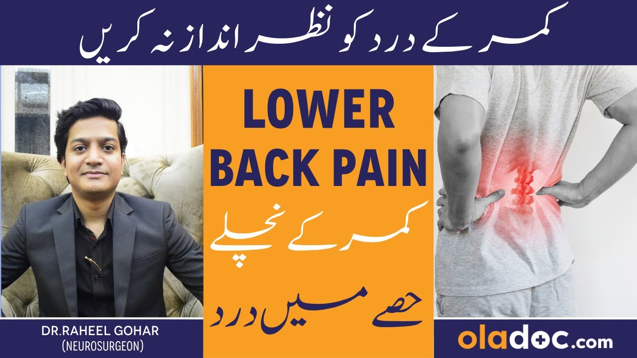 Kamar Me Dard Ka Fori Ilaj - Lower Back Pain Treatment - Kamar Dard Ki Wajah - Backache Reasons