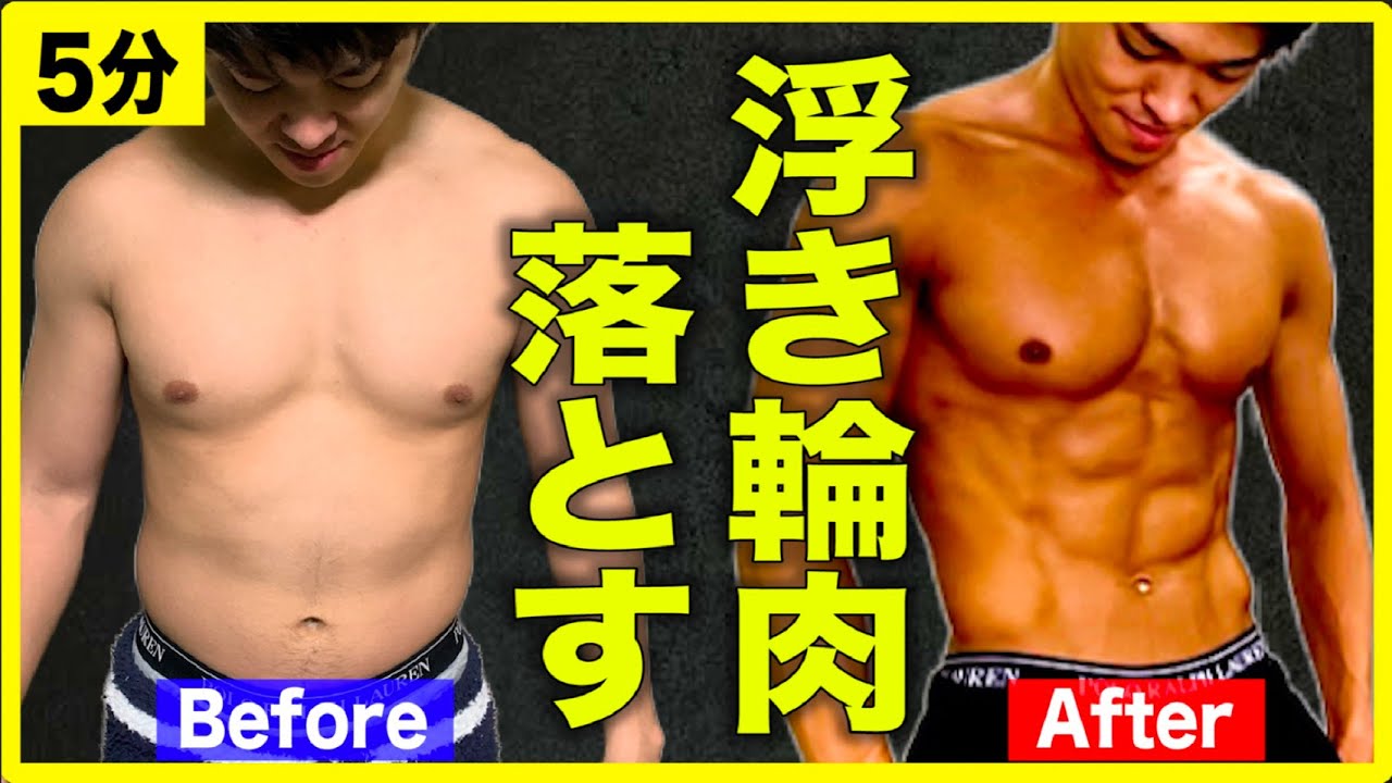 【5分】お腹・腰周りの浮き輪肉を落とす鬼の筋トレ【腹筋】