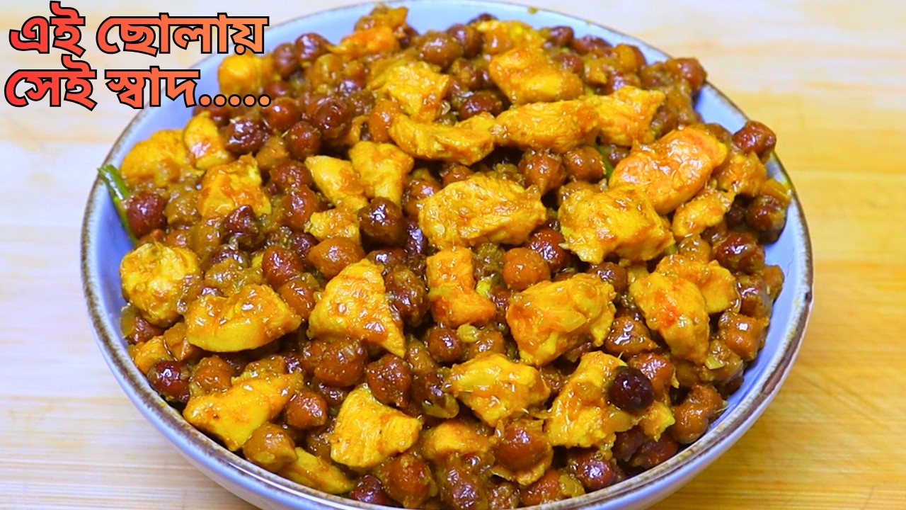 সম্পুর্ন ভিন্ন এ ছোলা ভুনায় ইফতারি হবে বেশি মজাদার | Iftari Chola Recipe I Chicken Chola Vuna Recipe