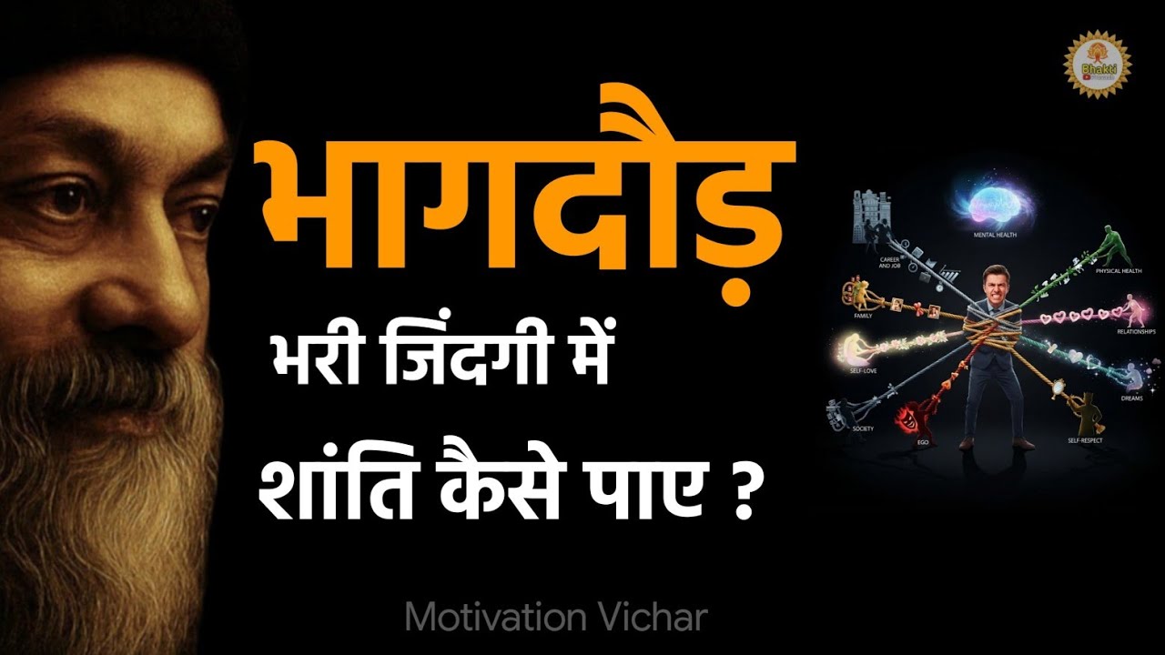 OSHO - मन की शांति के लिए गहरी प्रेरणा । Osho motivation speech in hindi। Osho motivation। #osho 