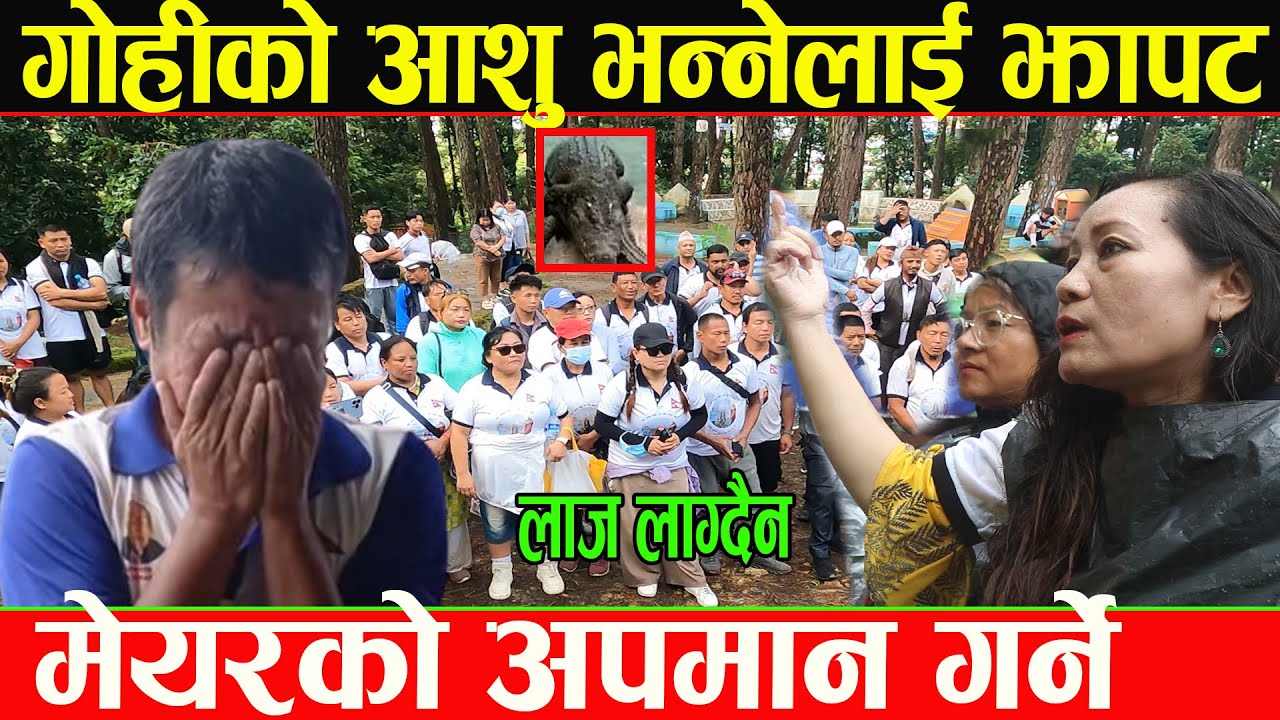 Harka Sampang रुदा गोहीको आशु झार्यो भन्नेलाई नमिठो झापट,भगवान् हुन् भन्दै दिदीबहिनीहरु उफ्रिए....