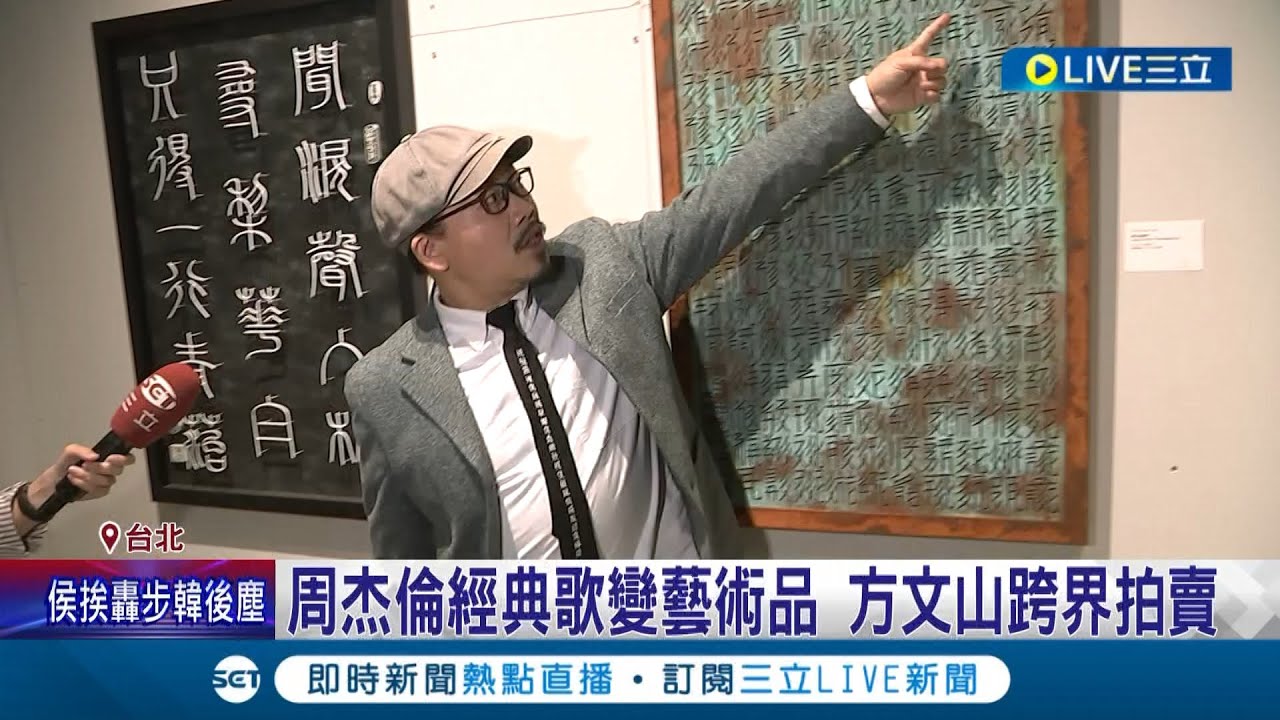 果然是天才作詞家! 方文山將周杰倫