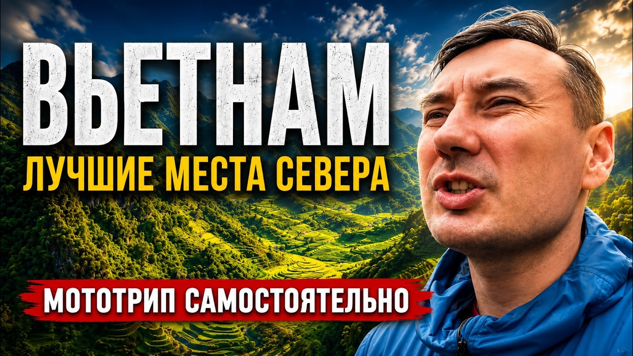 Северный Вьетнам мотопутешествие: самые красивые места в мире