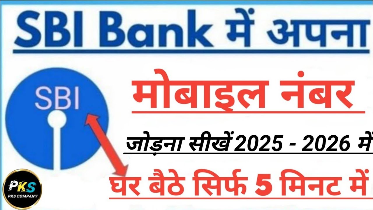 SBI me mobile number register kaise kare 2025 I SBI Bank mein mobile number Jode 2025 I