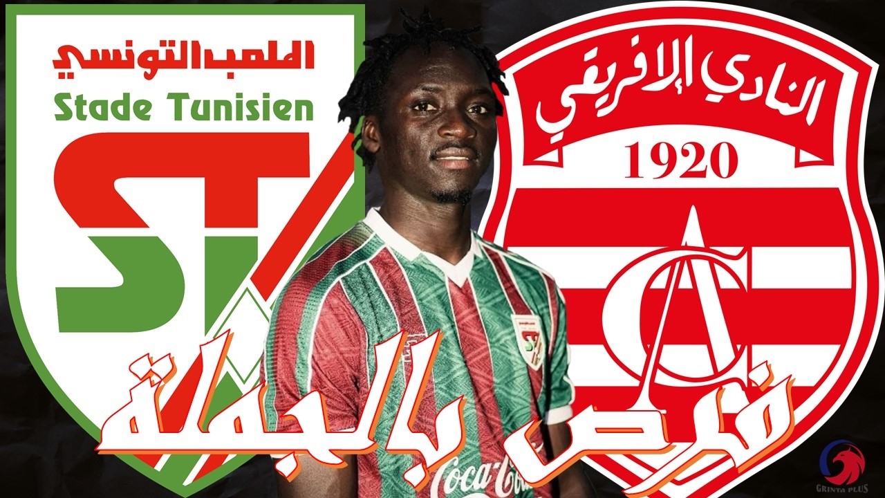 لاعبين بالجملة قد يعززون رصيد الإفريقي في المركاتو الصيفي ⚽🔥⚽🔥