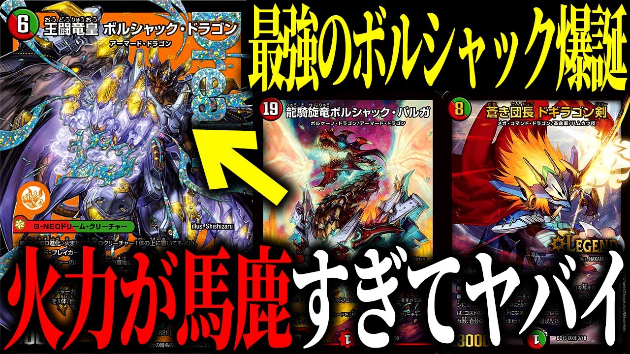 これが''ボルシャック''最終形態！パワーが上がりすぎて制御ができませんでした・・・【デュエマ/対戦動画】【赤緑ボルシャック】