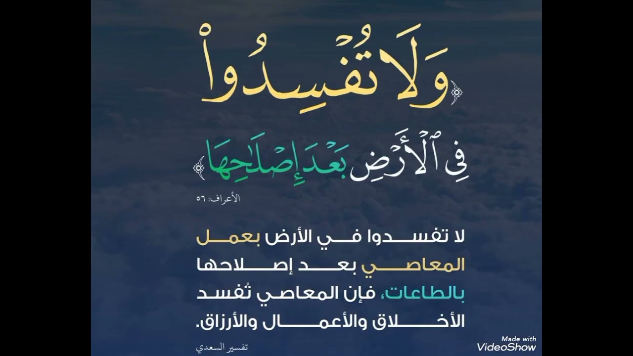 #ولا_تفسدوا_في_الأرض_بعد_إصلاحها