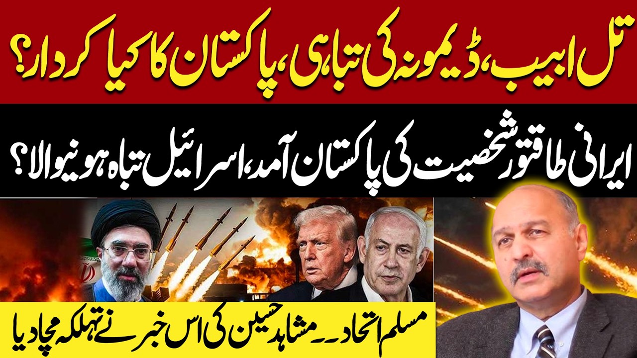 Destruction of Israel - Pakistan's Role? | Mushahid Hussain Syed Shocking Analysis | Center Stage