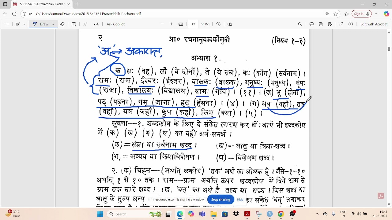 Sanskrit Shiksha - Lecture 1