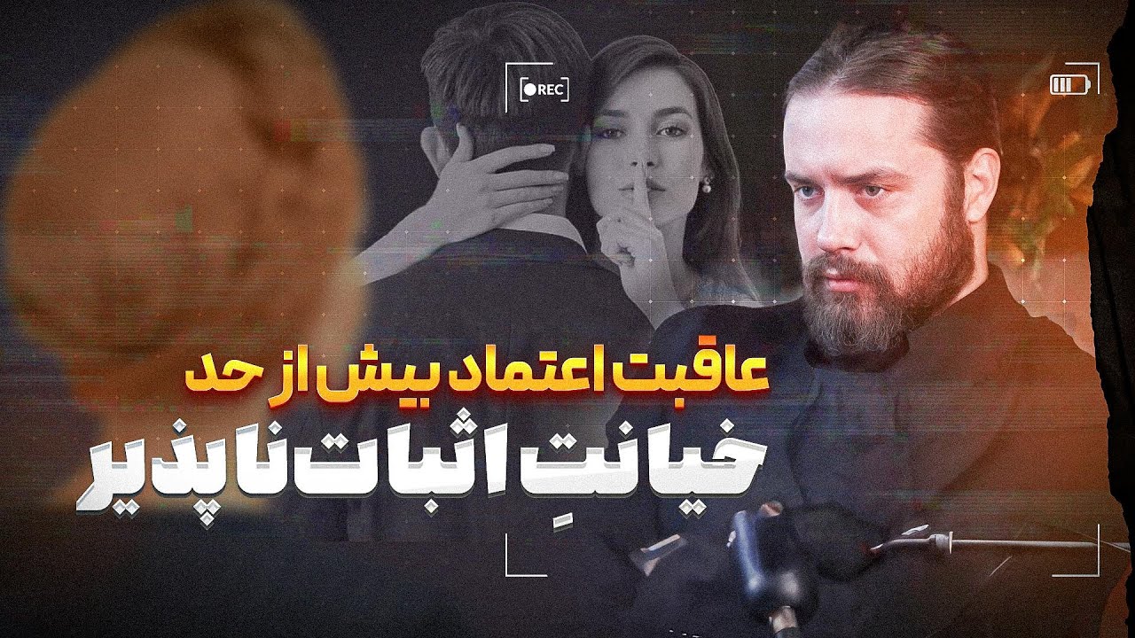وقتی زودتر از معمول برگشتم خونه، زندگیم تموم شد ❌