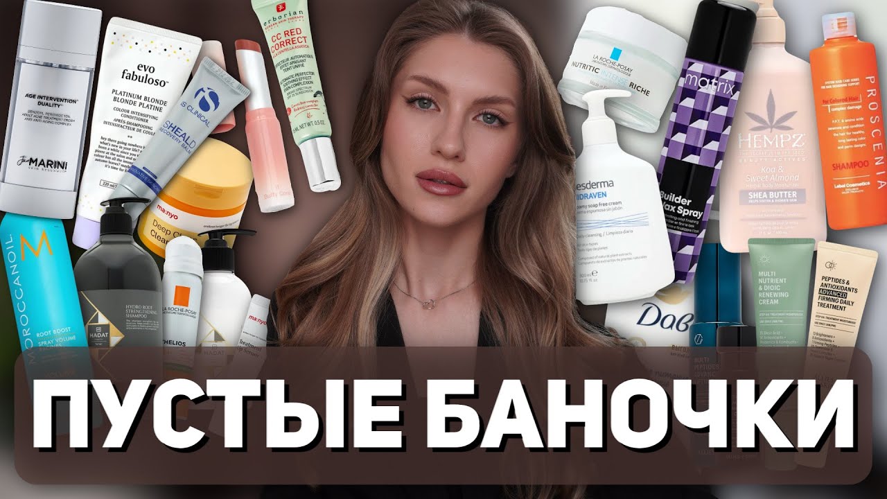 ПУСТЫЕ БАНОЧКИ | Уход для лица, тела и волос | Jan Marini, Lebel, Sesderma, Moroconoil, Hadat, Hempz