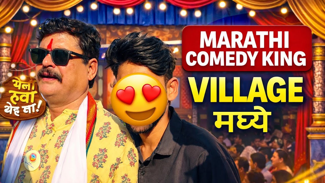 😱“ Comedy King 👑 |भारत गणेशपुरे आमच्या गावात 😱|#marathicomedy #vlogmarathi  #vidharbh #marathiactor 