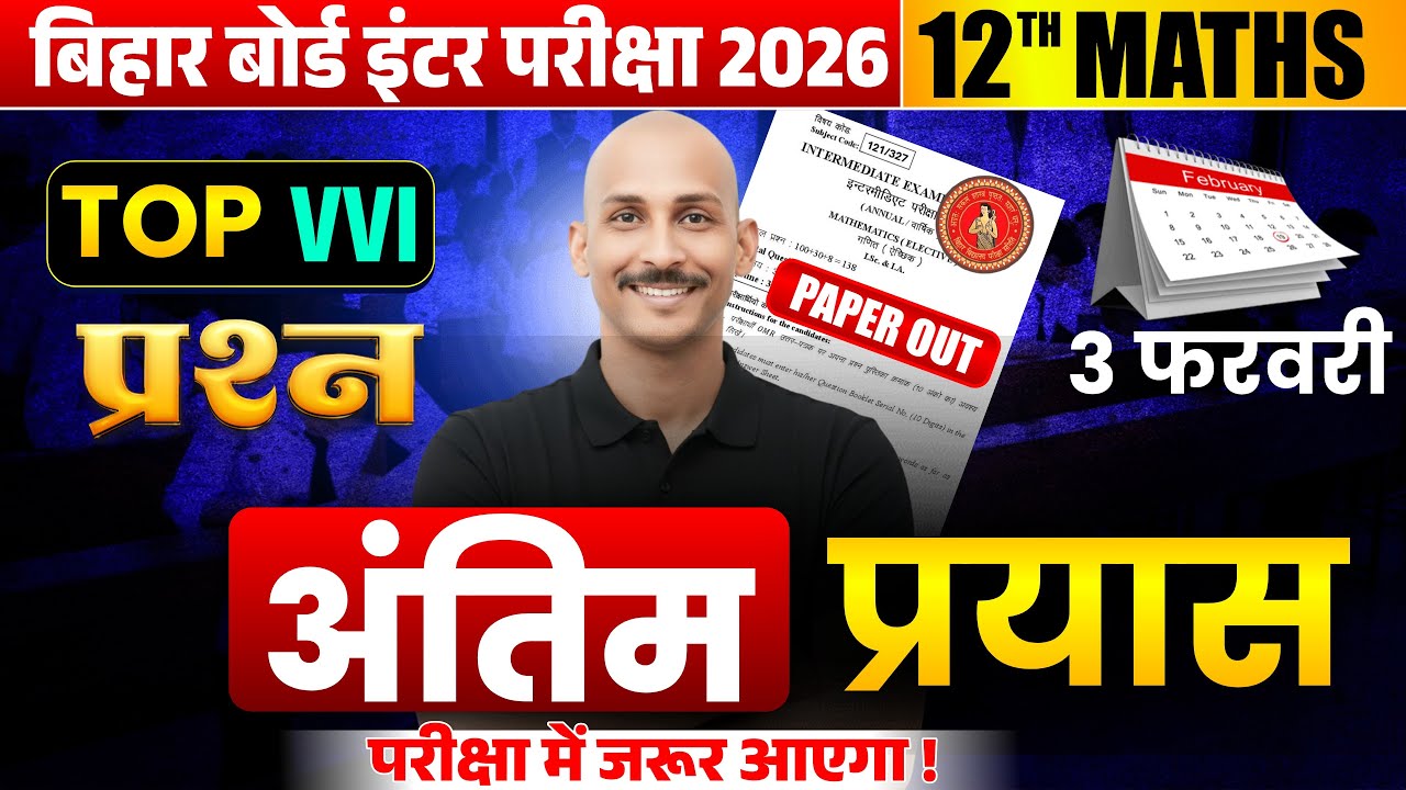 12 th Math VVI PRASHNN | R.K. KIRAN  | THE BOSS OF MATHEMETICS | BSEB EXAM 2026  | 3 FEB | RK KIRAN