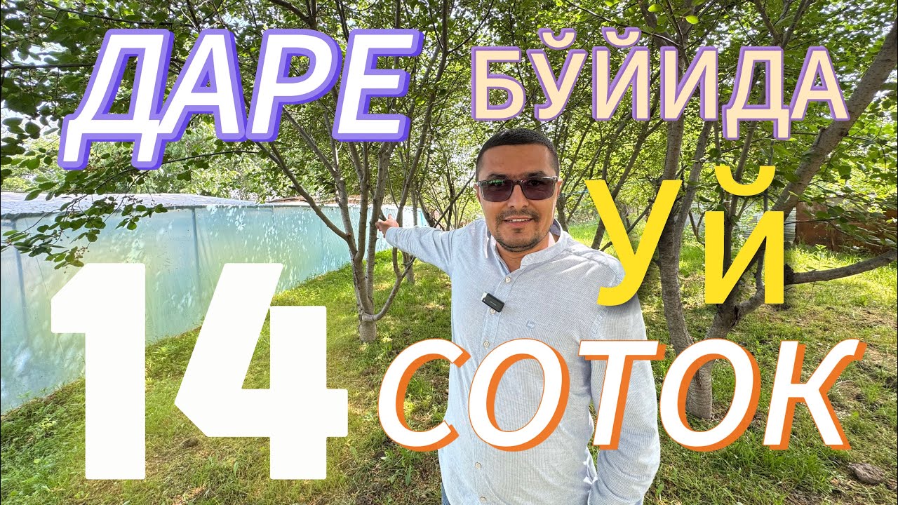 ЖУДА АРЗОН УЙ 14-СОТИКЛИ ХОВЛИ УЙ-ЖОЙ БОГЛАРИ БИЛАН СОТИЛАДИ.