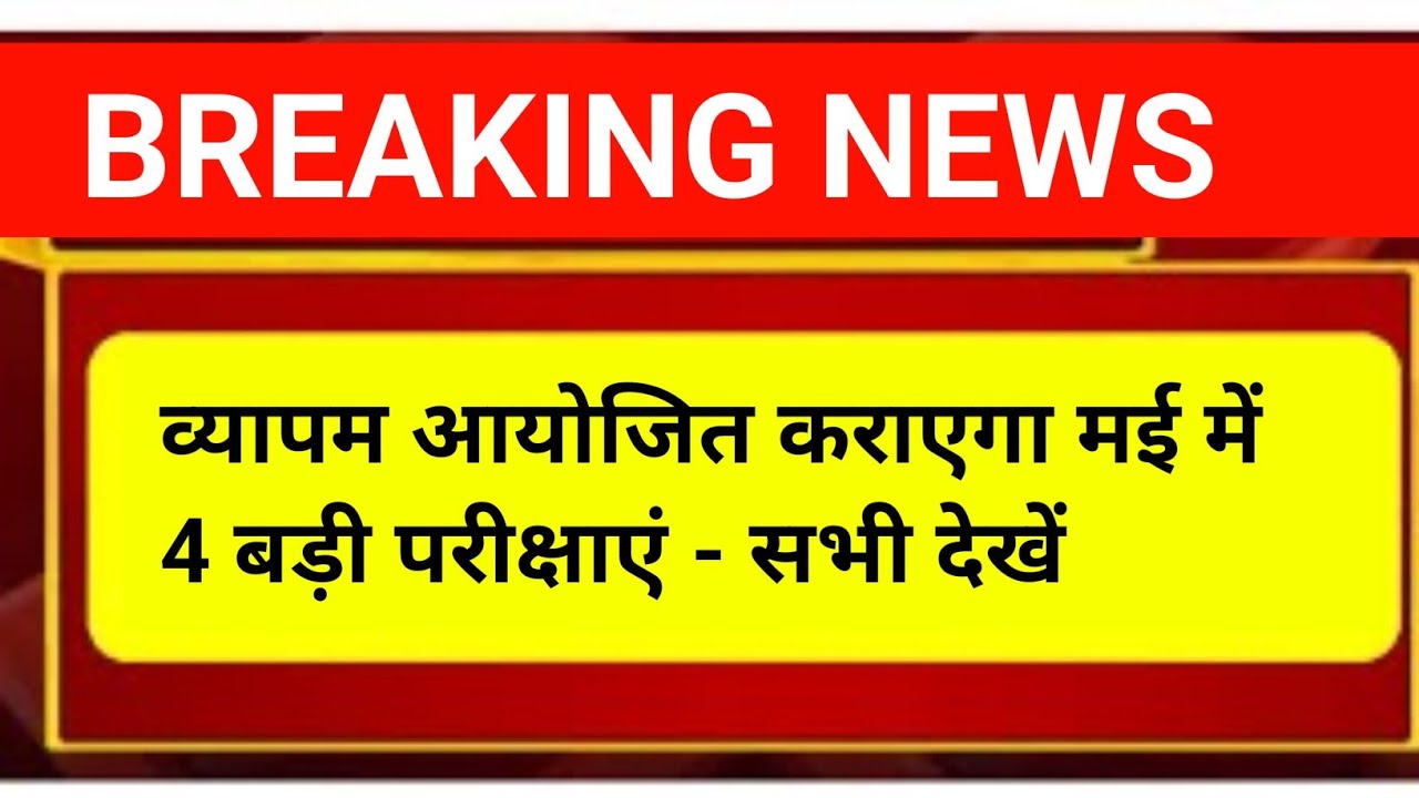 MPPEB Latest News//MP upcoming vecancy 2022//Vyapam Exam News//MPPEB Big News//MPPEB Admit Card