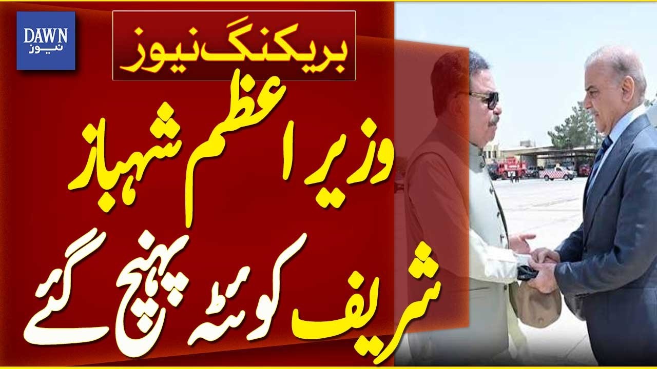 PM Shehbaz Sharif Arrives in Quetta for Important Visit | Breaking News | Dawn News