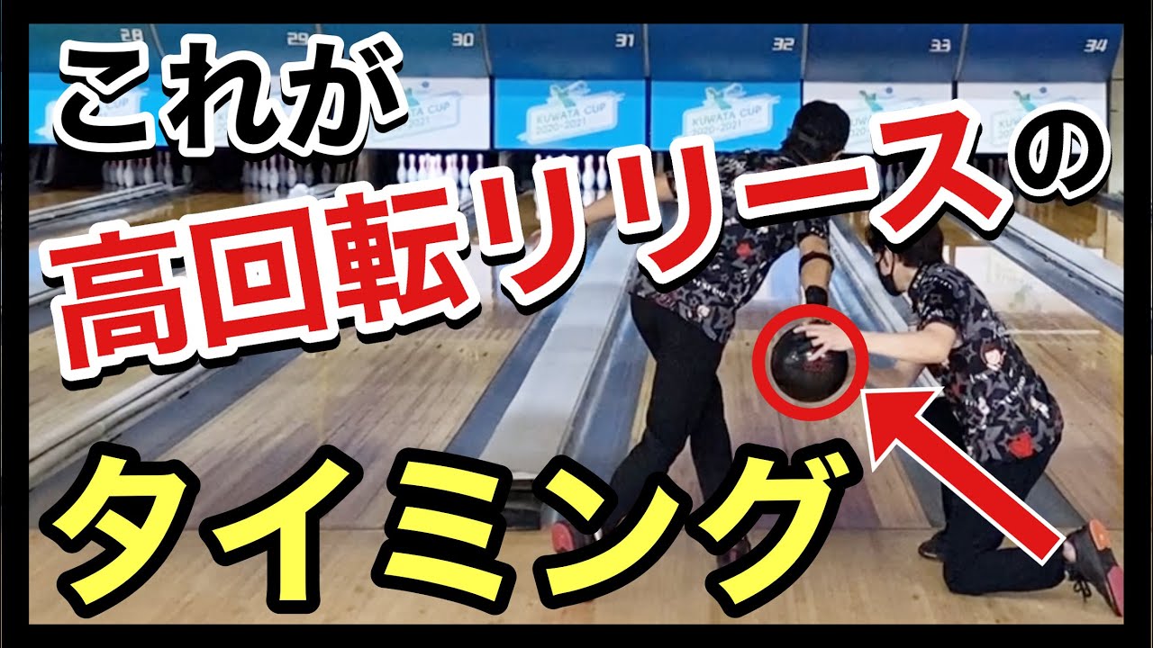高回転リリースのタイミング【ローダウン、サムダウン】