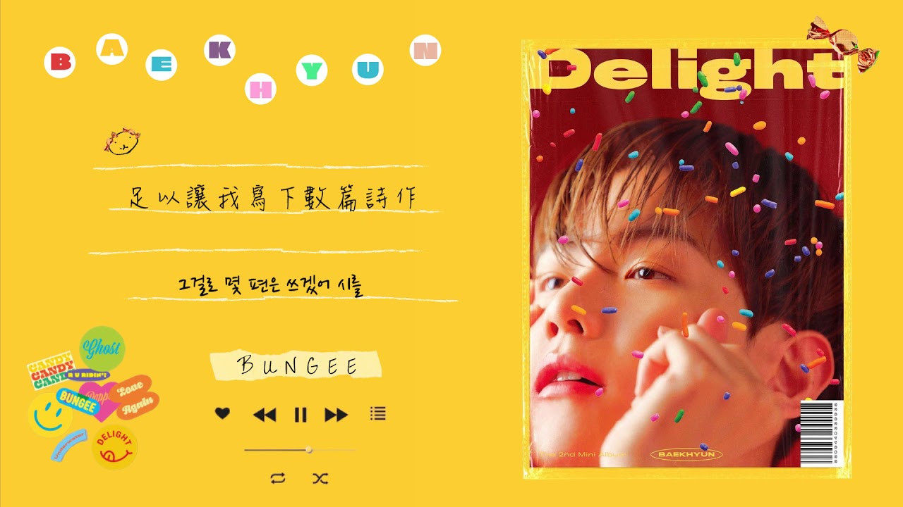 【韓中字】백현(伯賢/Baekhyun) – Bungee (The 2nd Mini Album “Delight”)