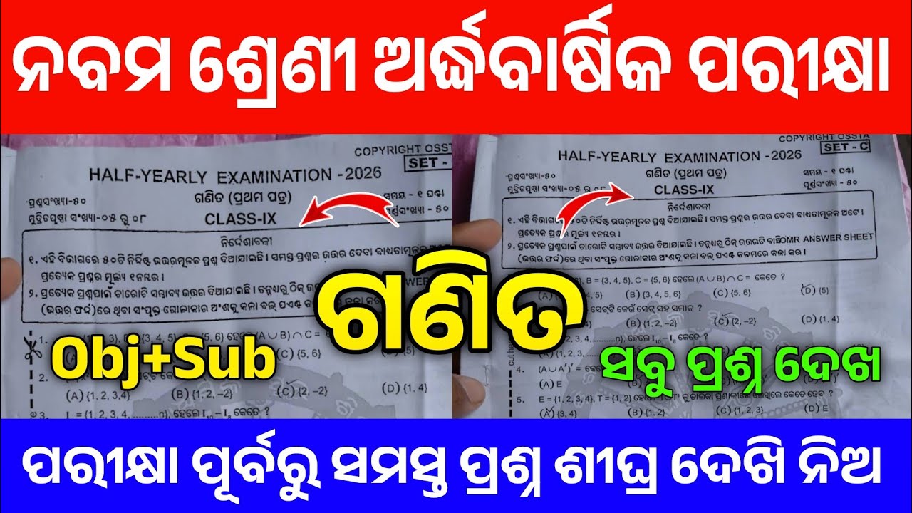 9th Class Math Half Yearly Ossta White Paper। Class 9 Half Yearly Gannita Objective And Subjective।
