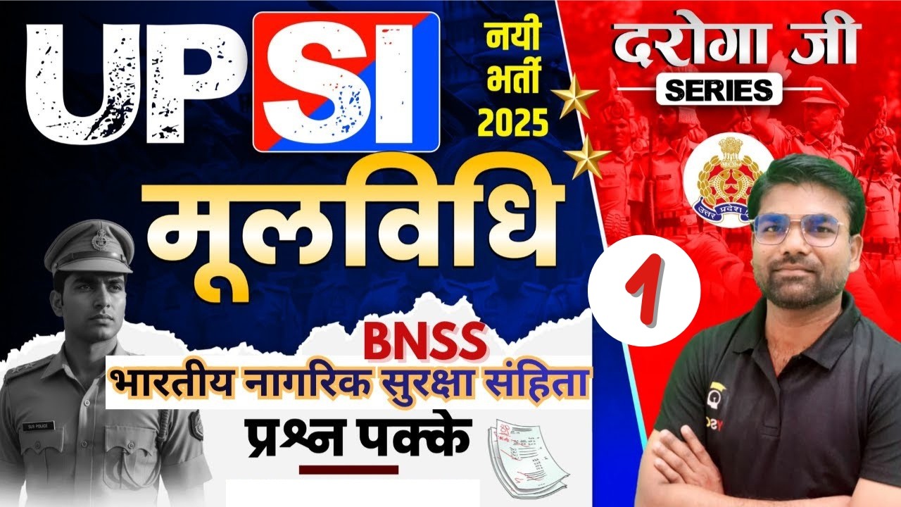 UP SI BNSS Class 1 | Section 1 to 5 Explained | भारतीय नागरिक सुरक्षा संहिता 2023 | UP SI Law Course
