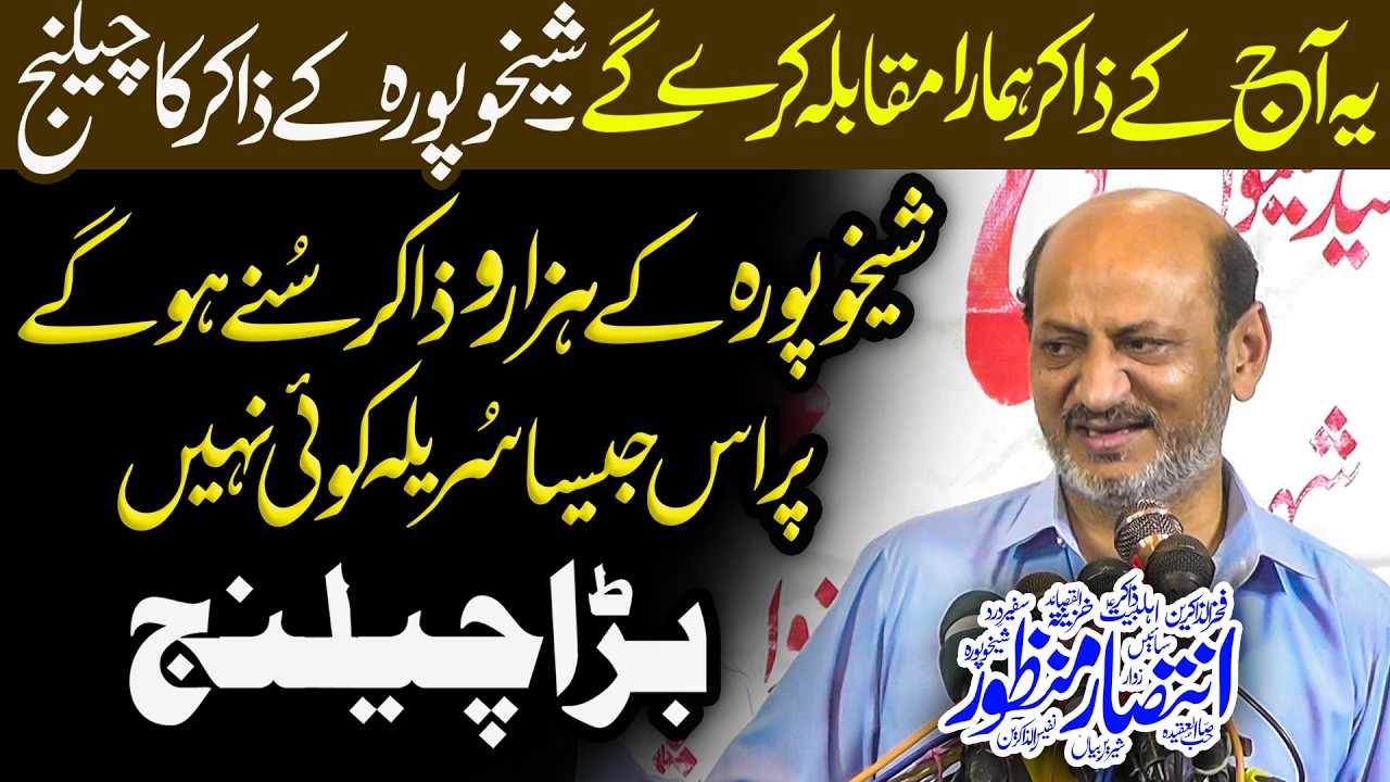 Zakir Intisar Manzoor Sheikhupura Majlis 13 Feb 2026 Rajoya Sadat Chiniot