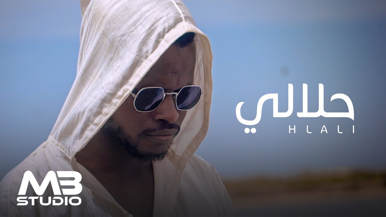 حلالي | Boss HMD - Hlali (Official Music Video)