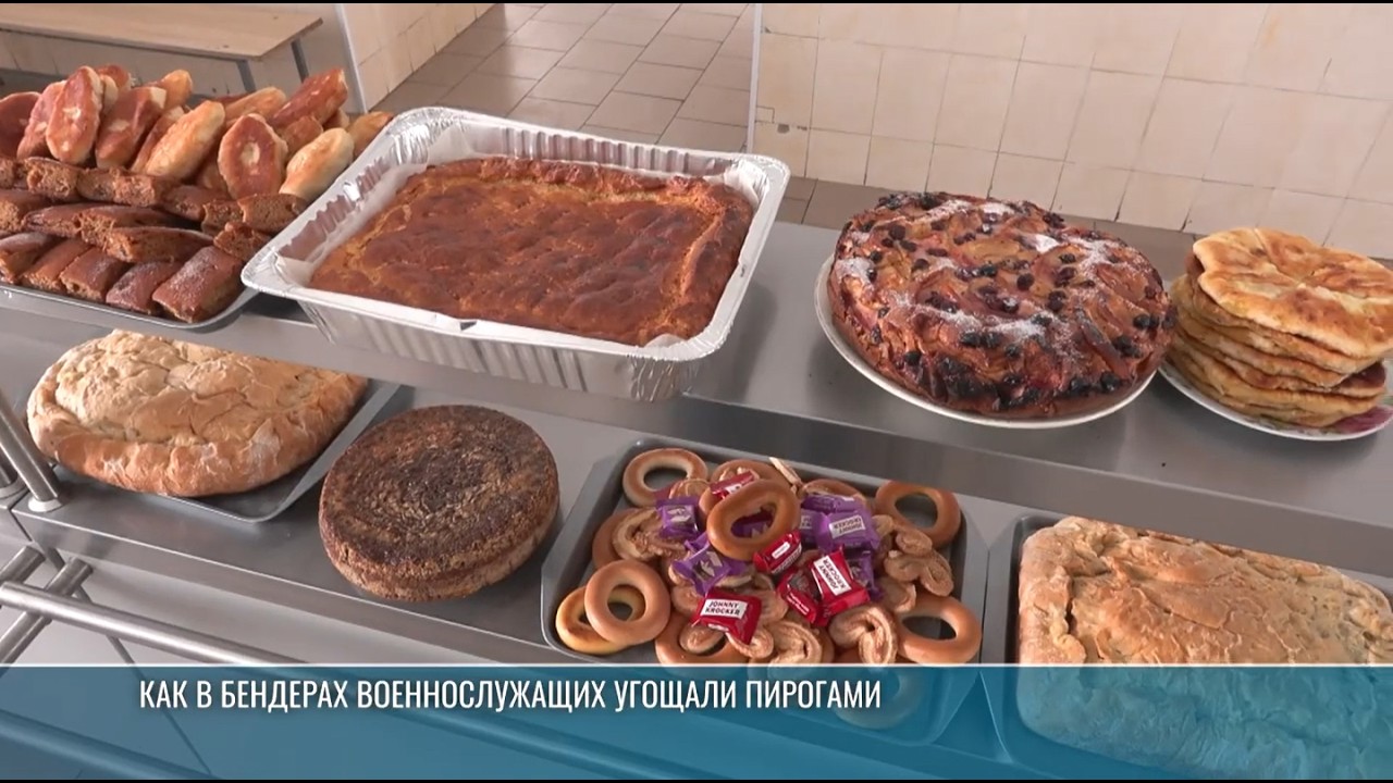 Как в Бендерах военнослужащих угощали пирогами