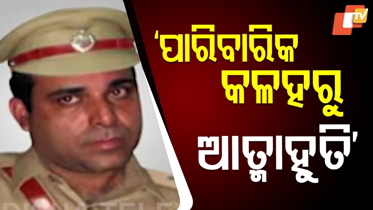 Family Dispute Led to Bargarh Self-Immolation, Says IG Himanshu Lal