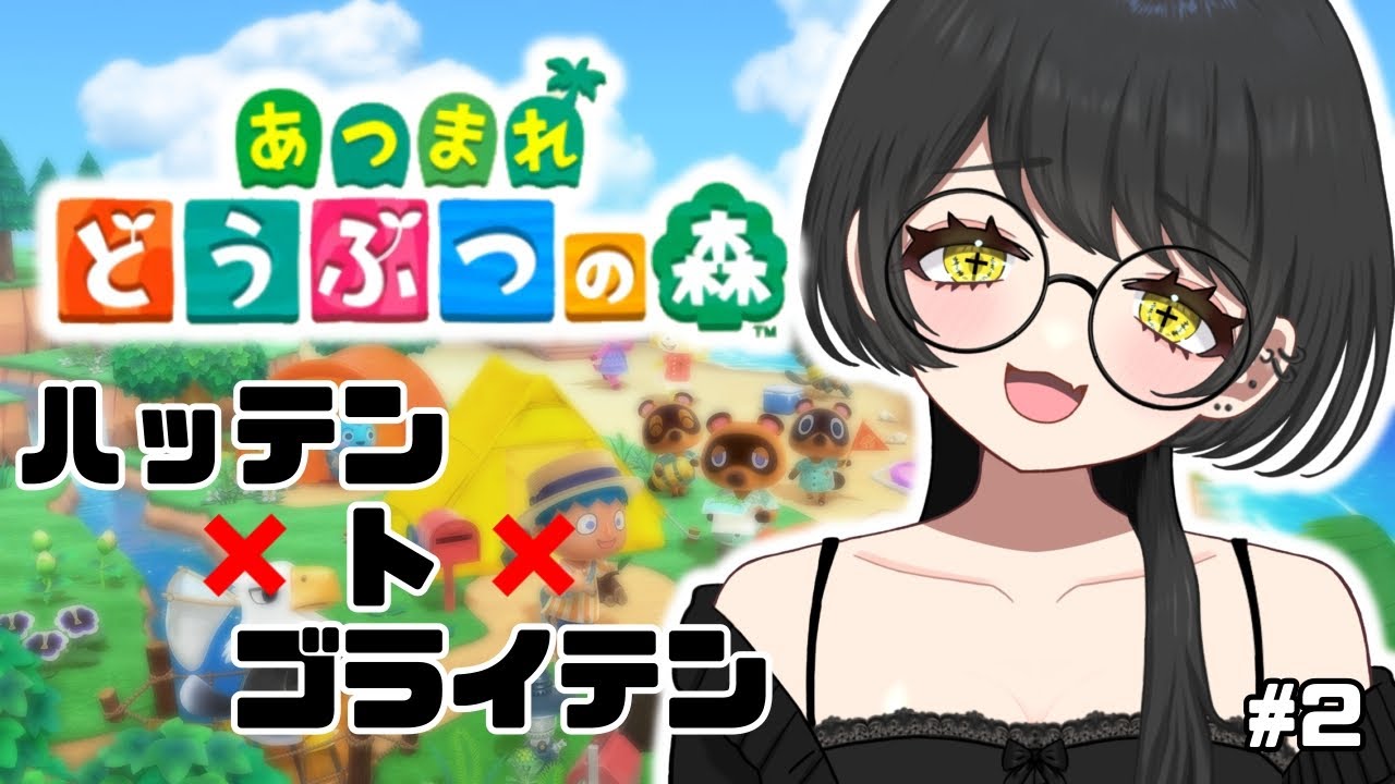 #2　発展とご来店【あつまれどうぶつの森】