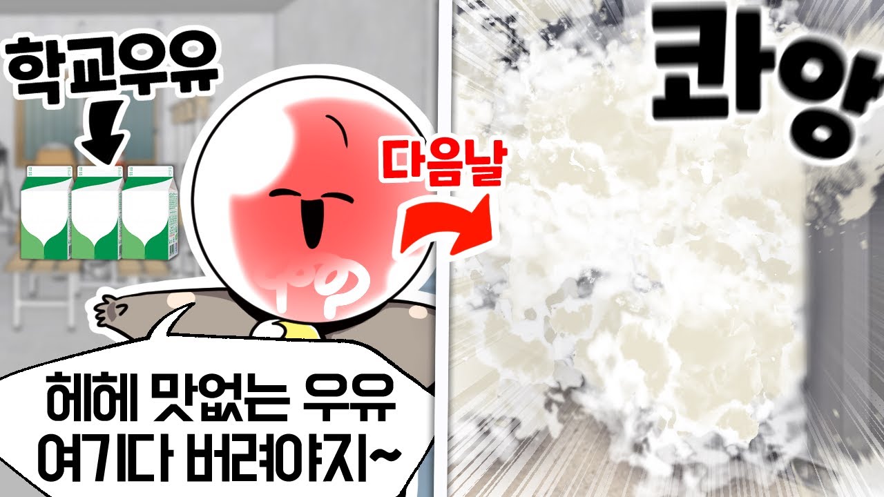 내가 우유먹기 싫어서 저지른 어이없는 일
