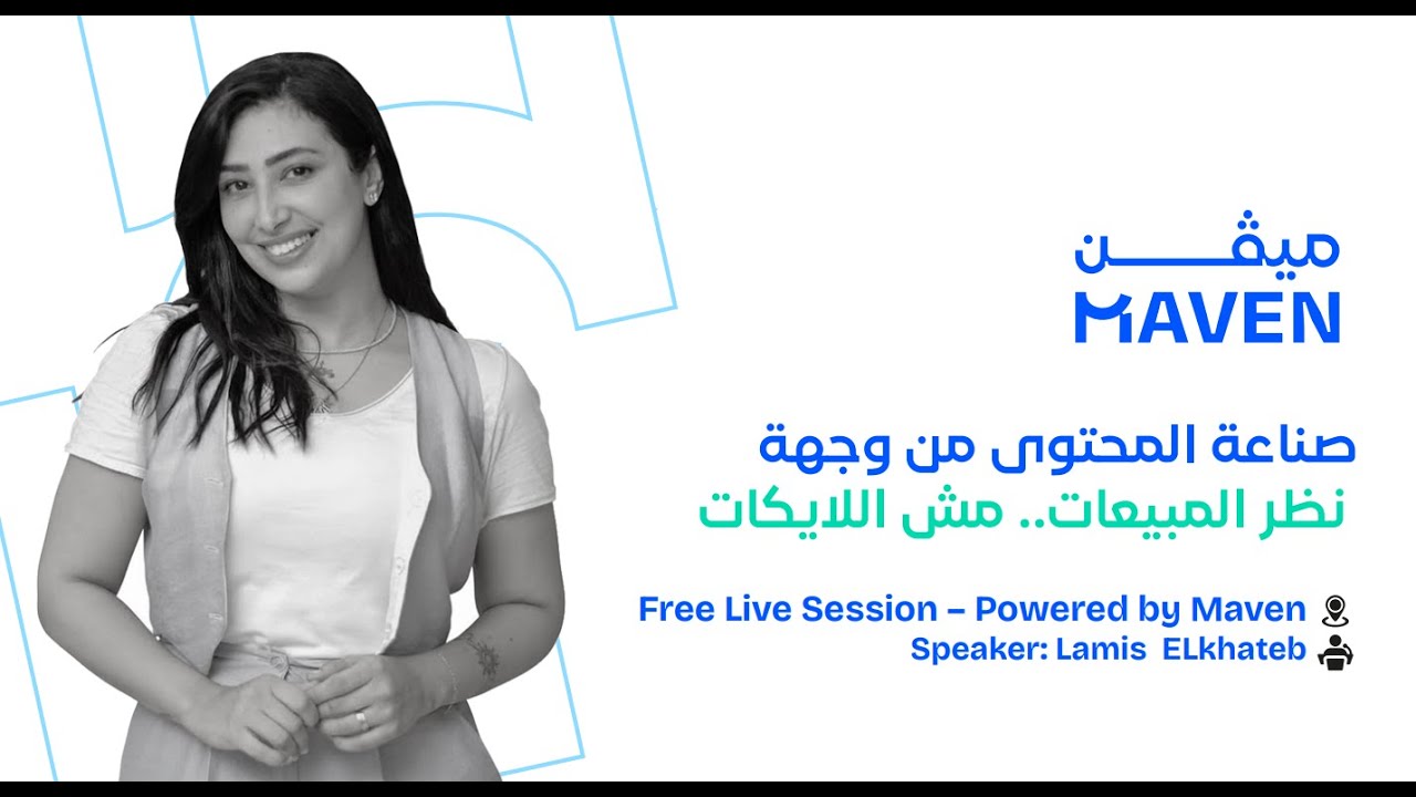 صناعة المحتوى من وجهة نظر المبيعات.. مش اللايكات