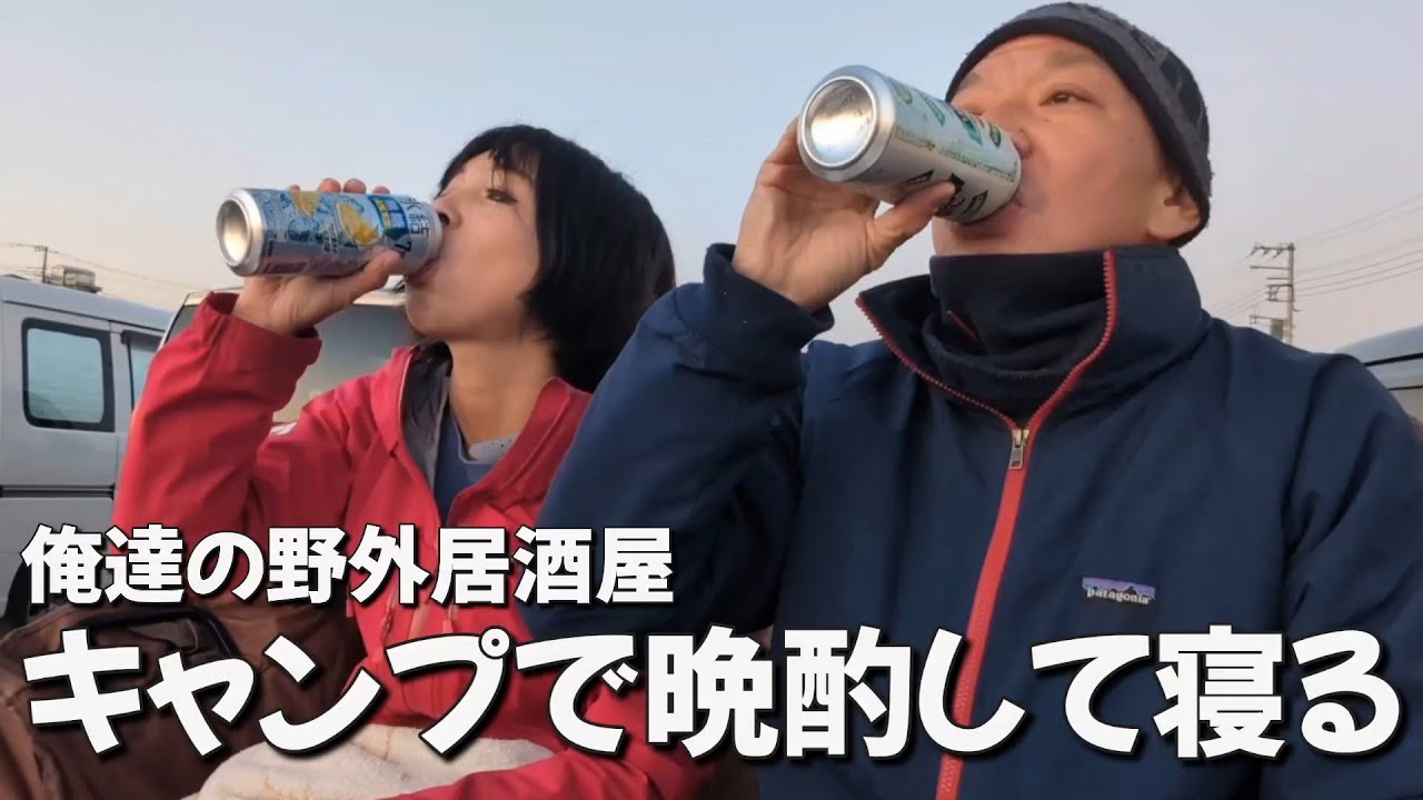 俺達の夕食は夕日を見ながらキャンプして夕食してる中年カップルの夜
